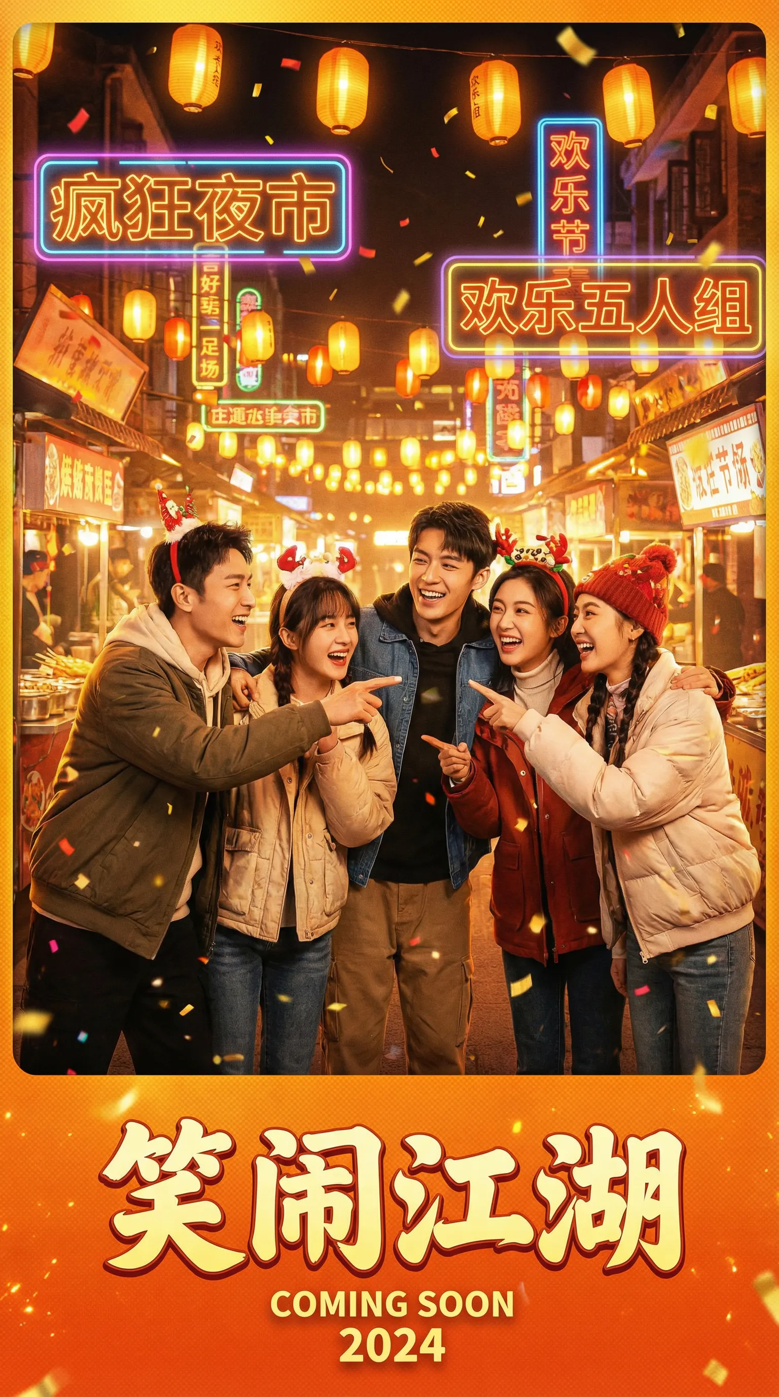 国产精品免费看片喜剧电影笑闹江湖